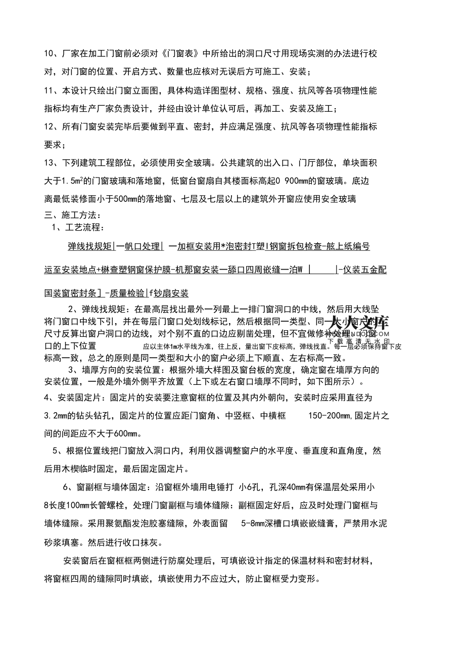 斷橋鋁門窗安裝與加工技術(shù)交底